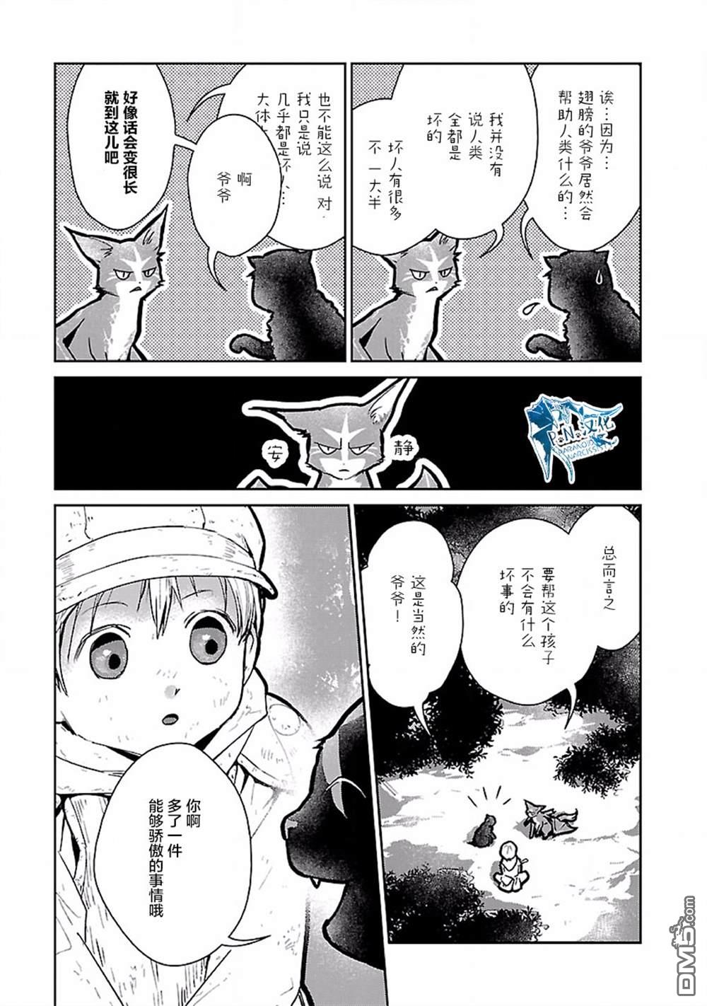 猫与龙 第18话 第25页