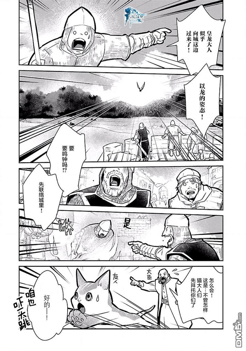 猫与龙 第18话 第27页
