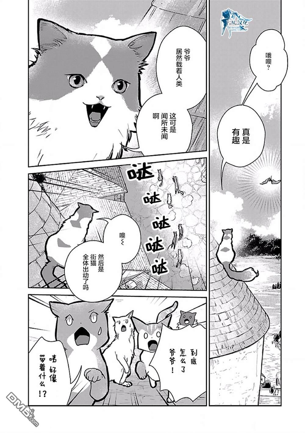 猫与龙 第18话 第30页