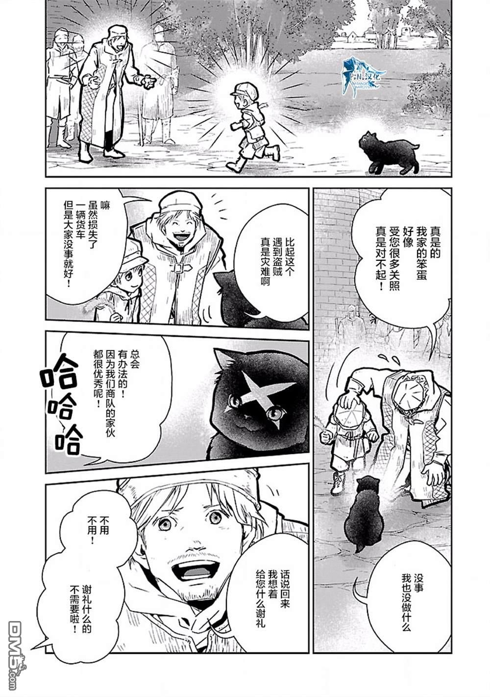 猫与龙 第18话 第32页