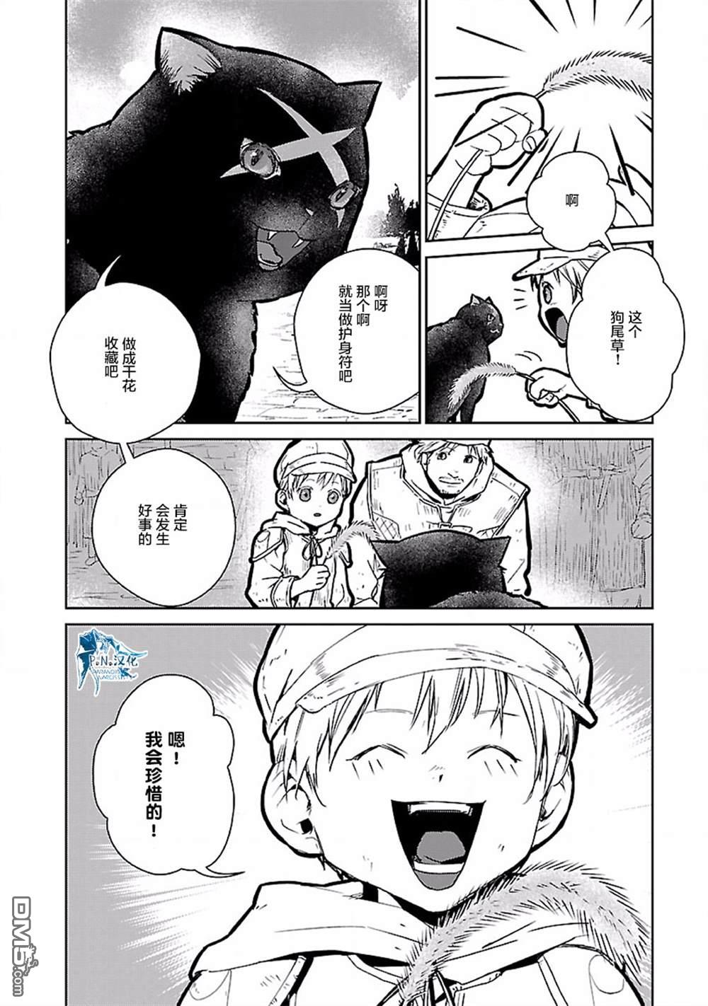 猫与龙 第18话 第34页