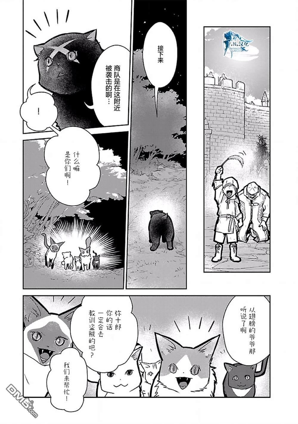 猫与龙 第18话 第35页