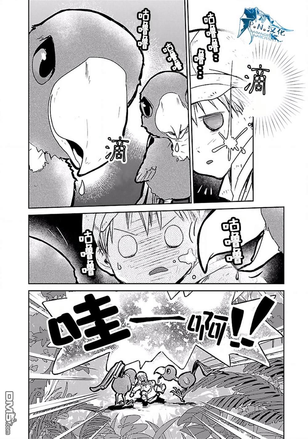 猫与龙 第18话 第6页