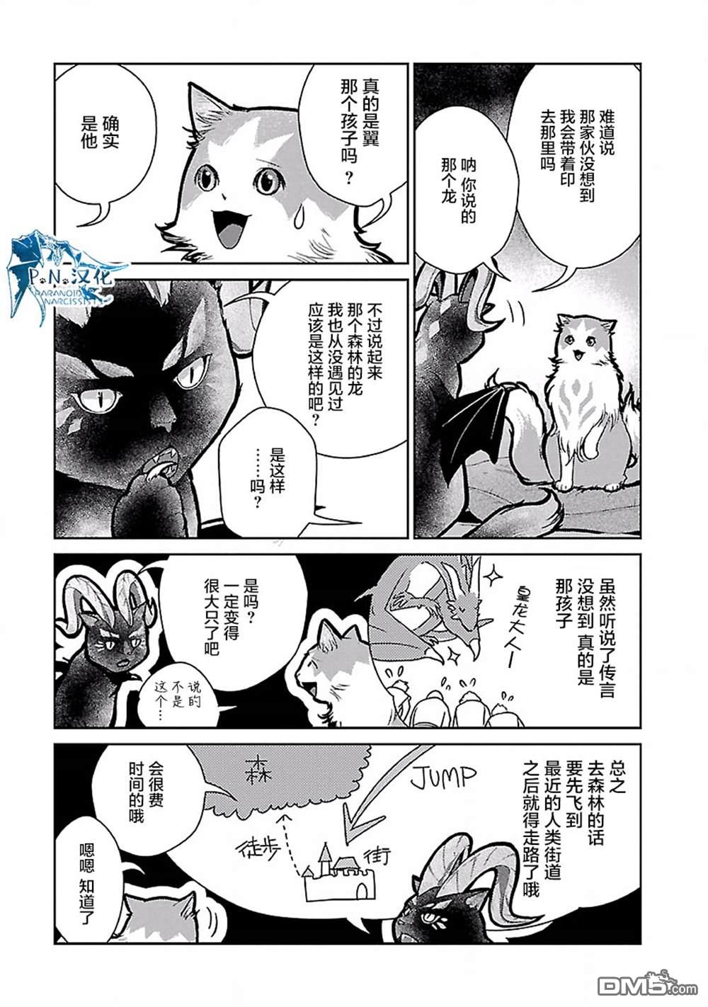 猫与龙 第19话 第12页