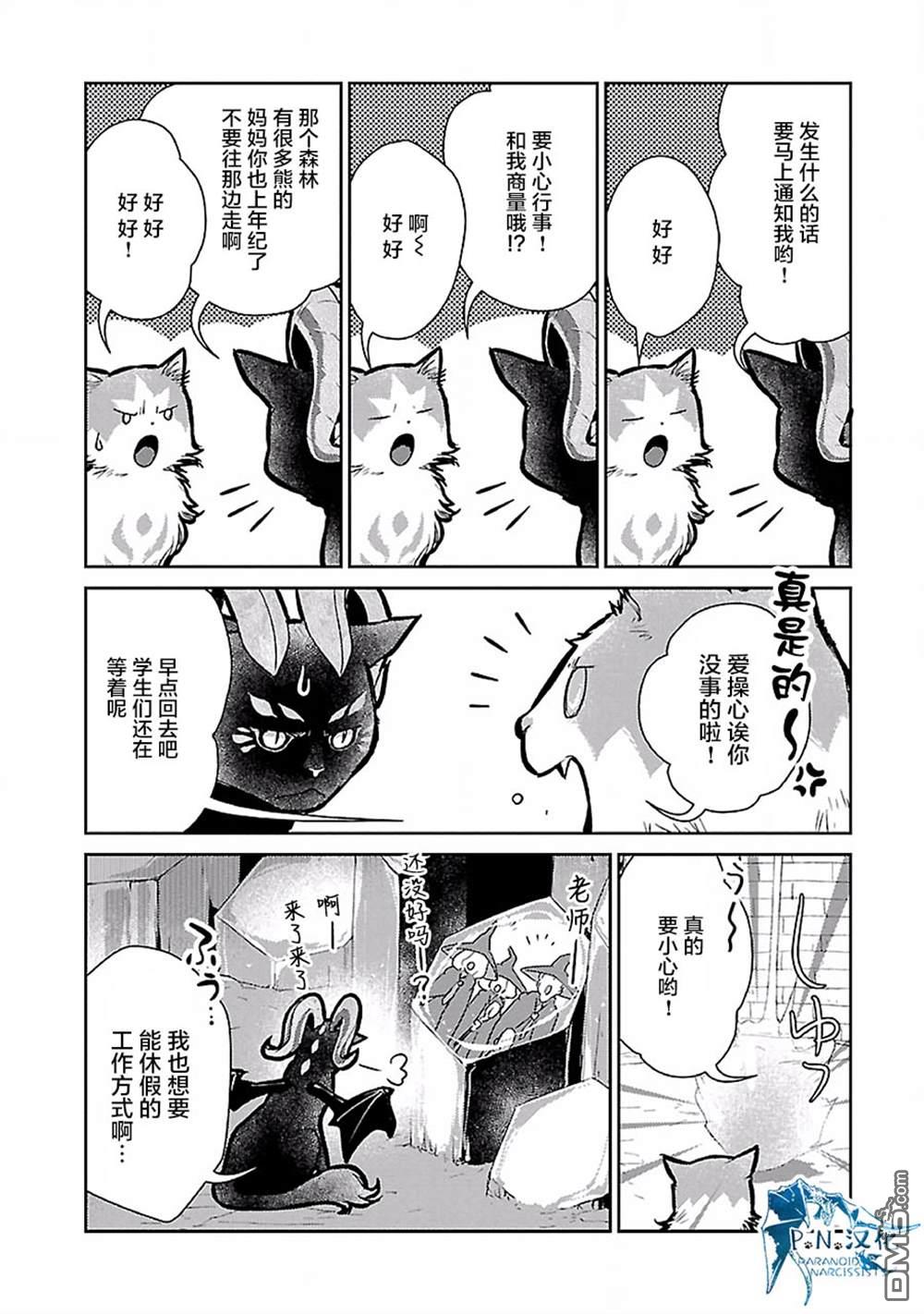 猫与龙 第19话 第15页