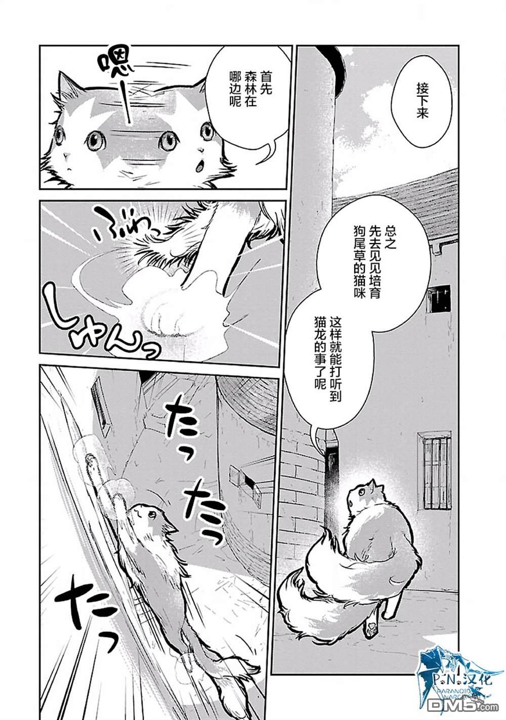 猫与龙 第19话 第16页