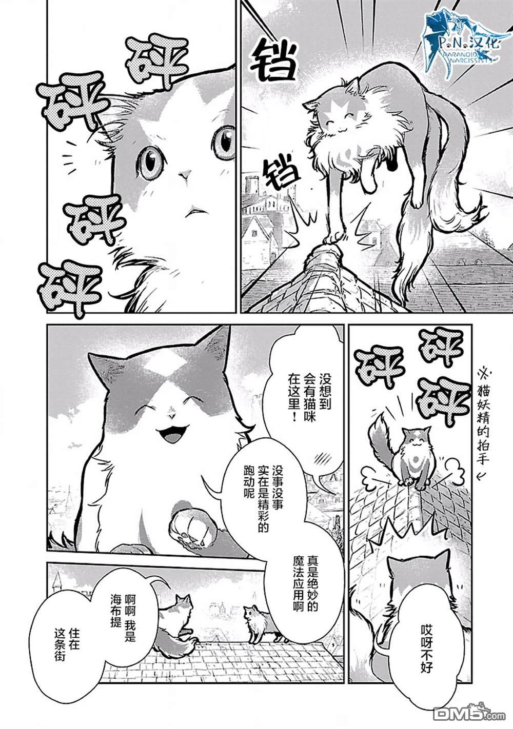 猫与龙 第19话 第17页