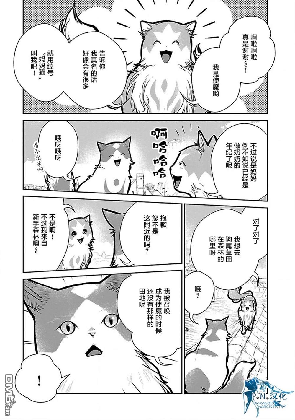 猫与龙 第19话 第18页
