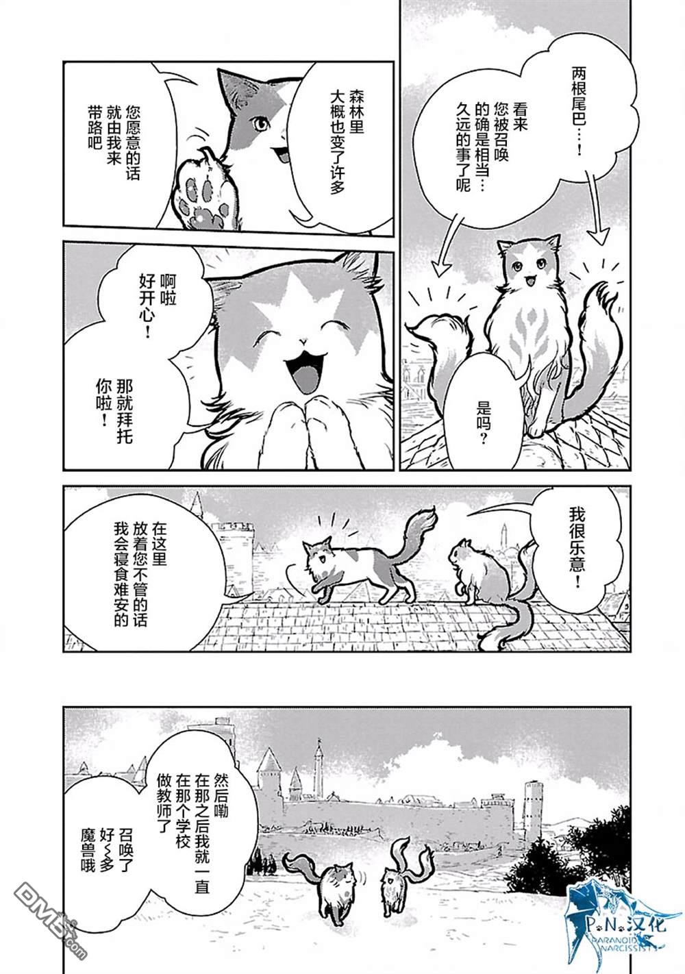 猫与龙 第19话 第19页