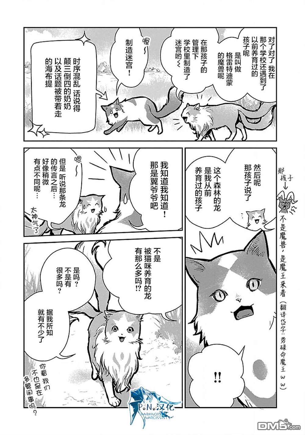 猫与龙 第19话 第20页