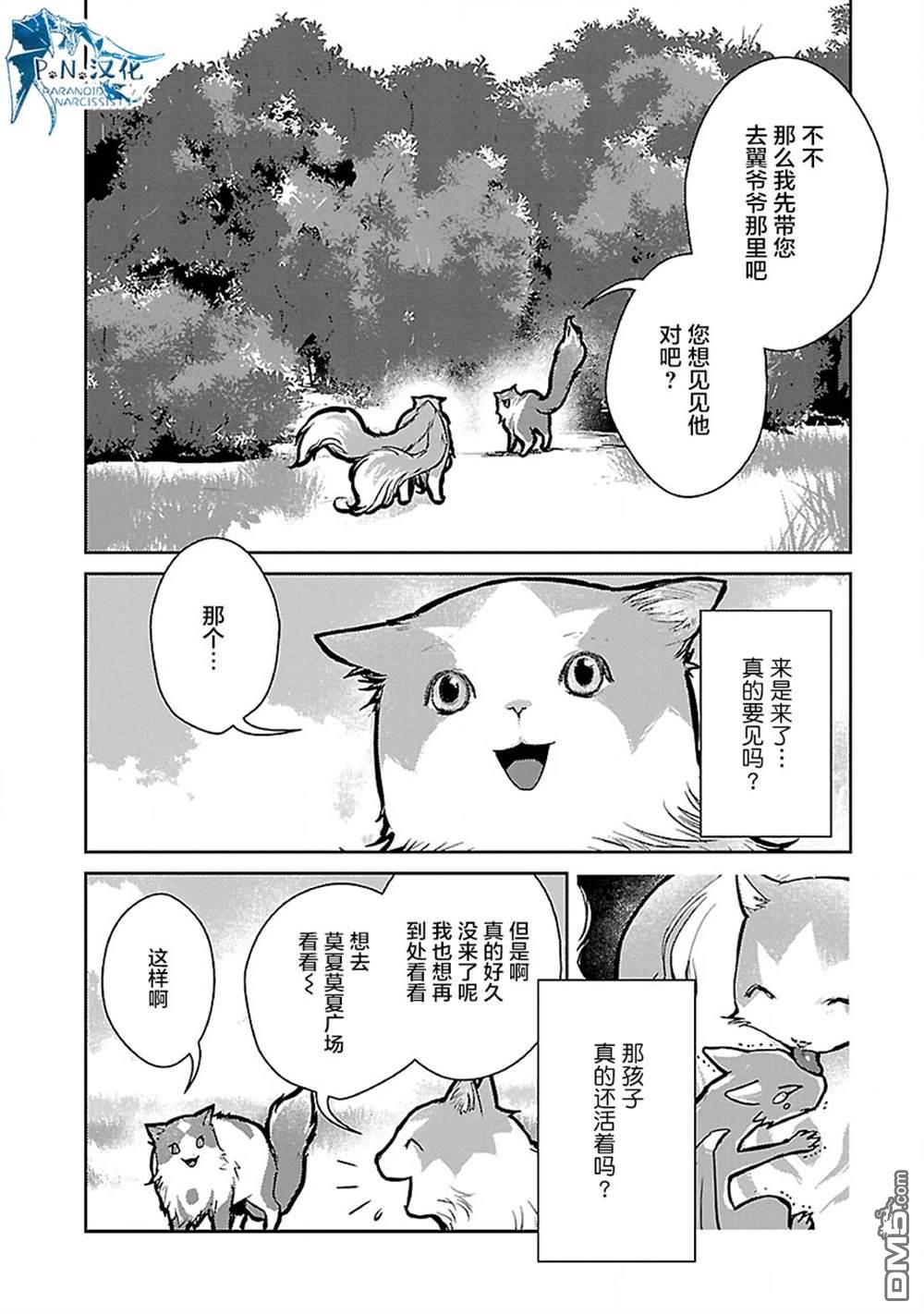 猫与龙 第19话 第21页