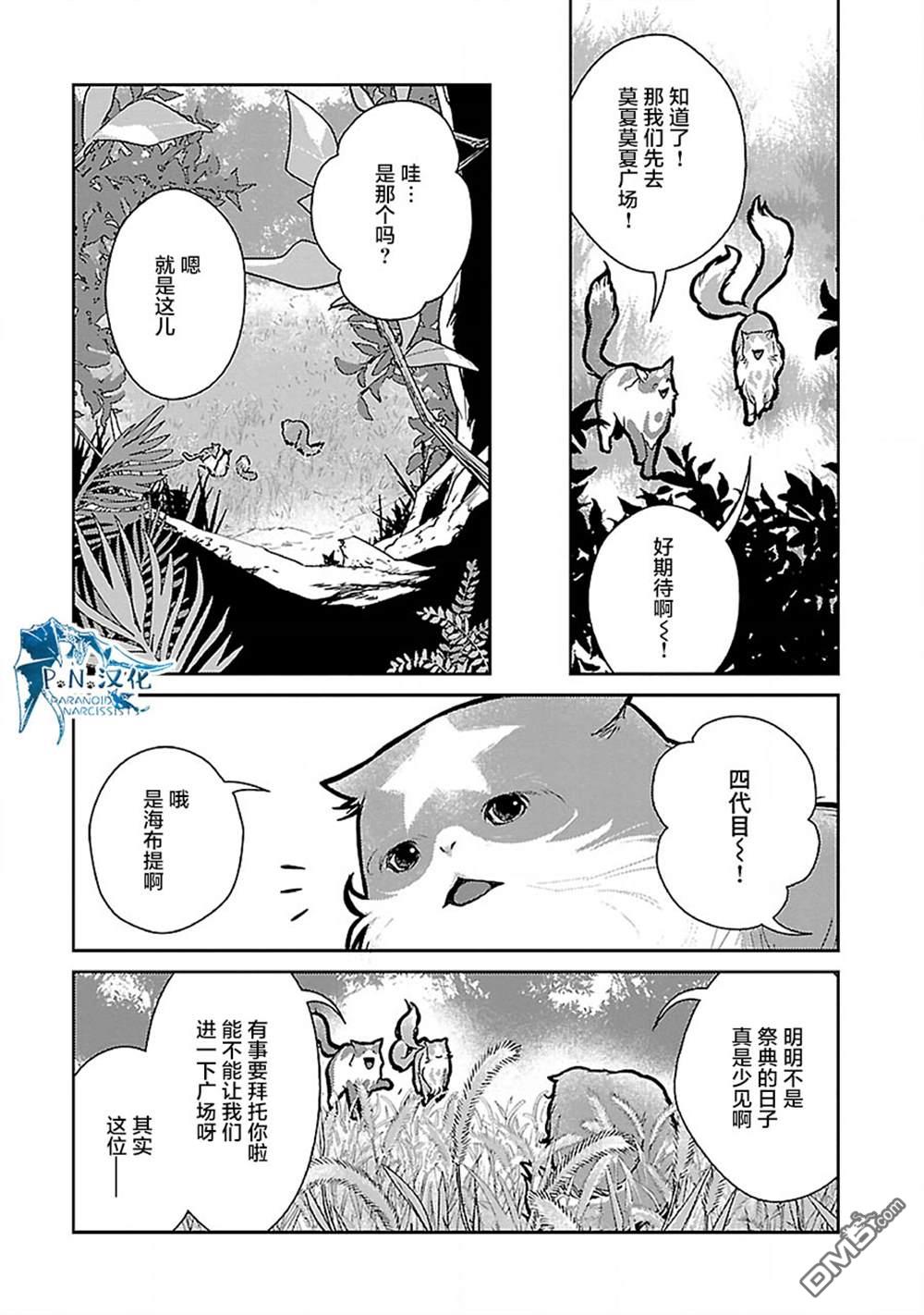 猫与龙 第19话 第22页