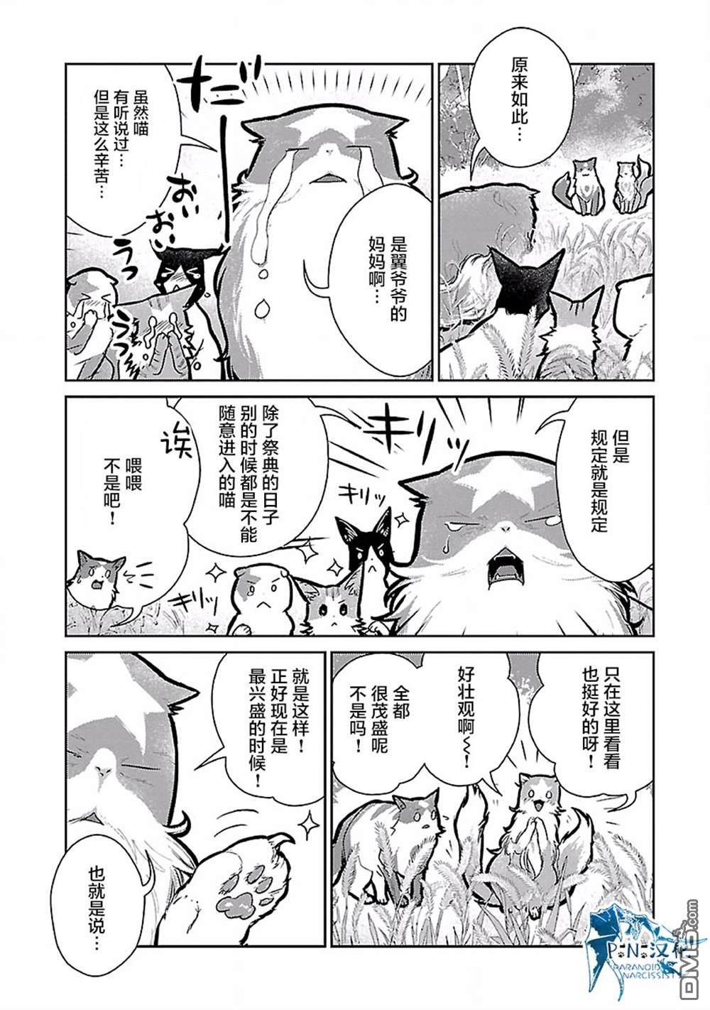 猫与龙 第19话 第23页