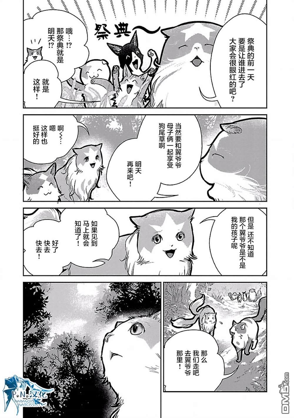 猫与龙 第19话 第24页