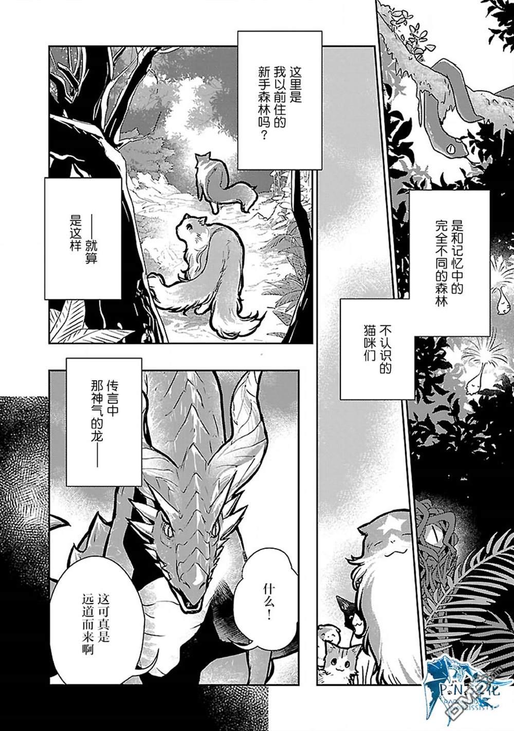猫与龙 第19话 第25页