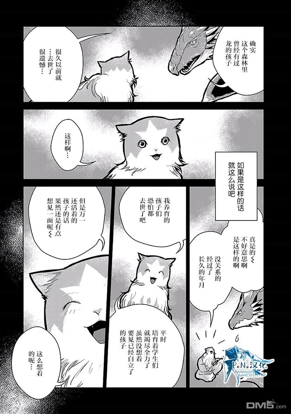 猫与龙 第19话 第26页