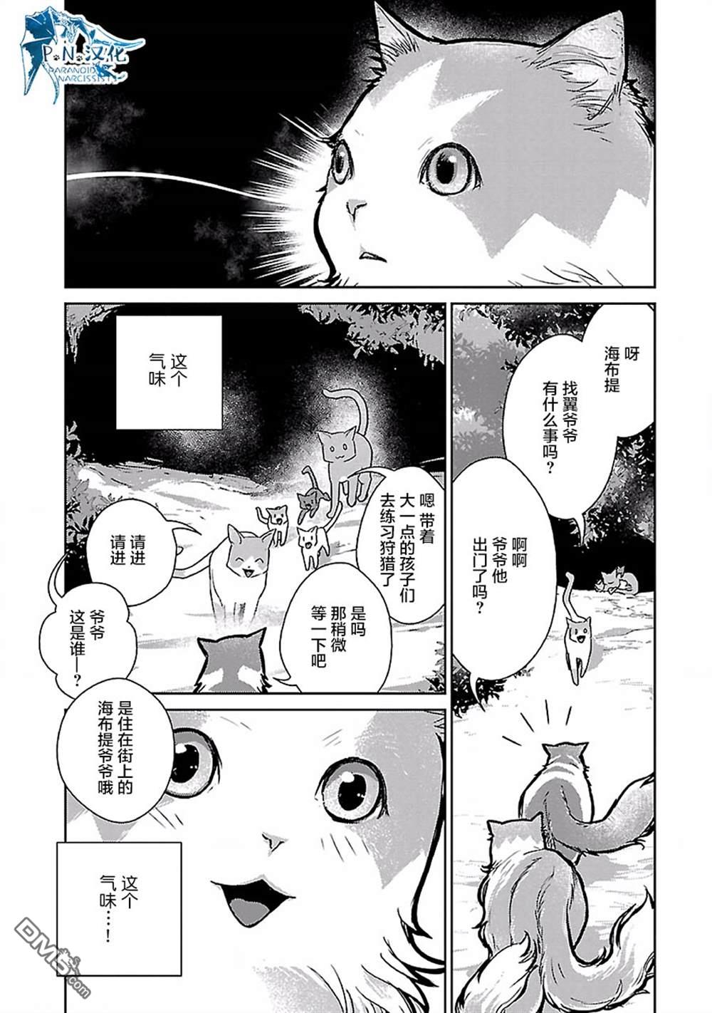 猫与龙 第19话 第27页