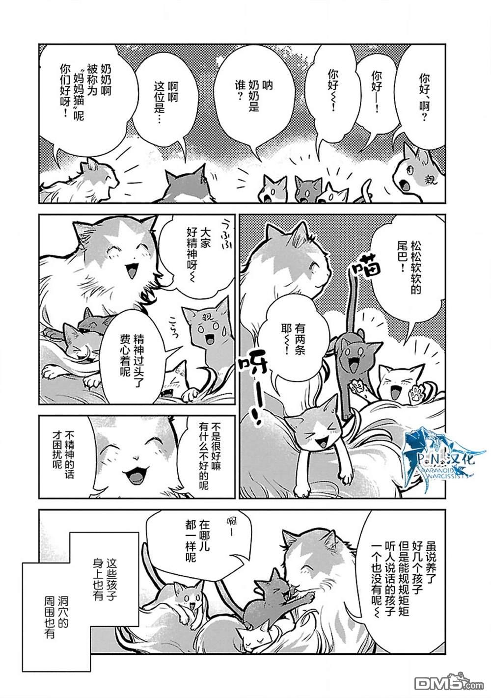 猫与龙 第19话 第28页