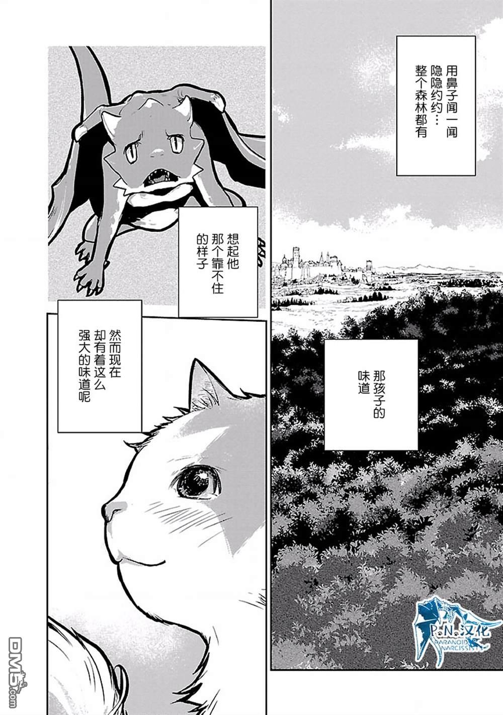 猫与龙 第19话 第29页