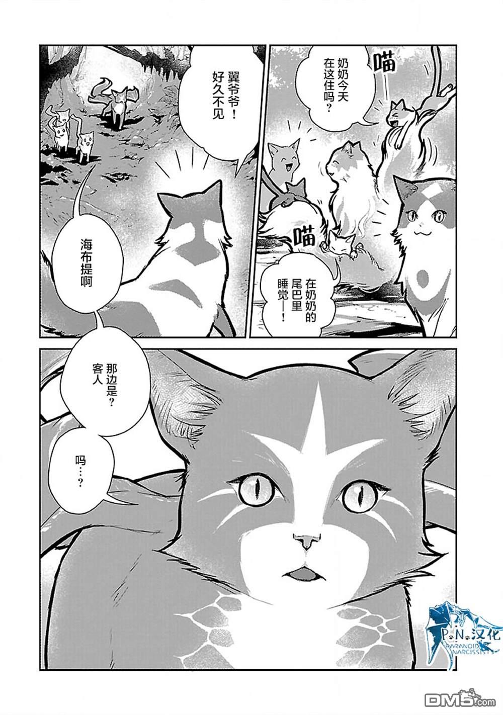 猫与龙 第19话 第30页