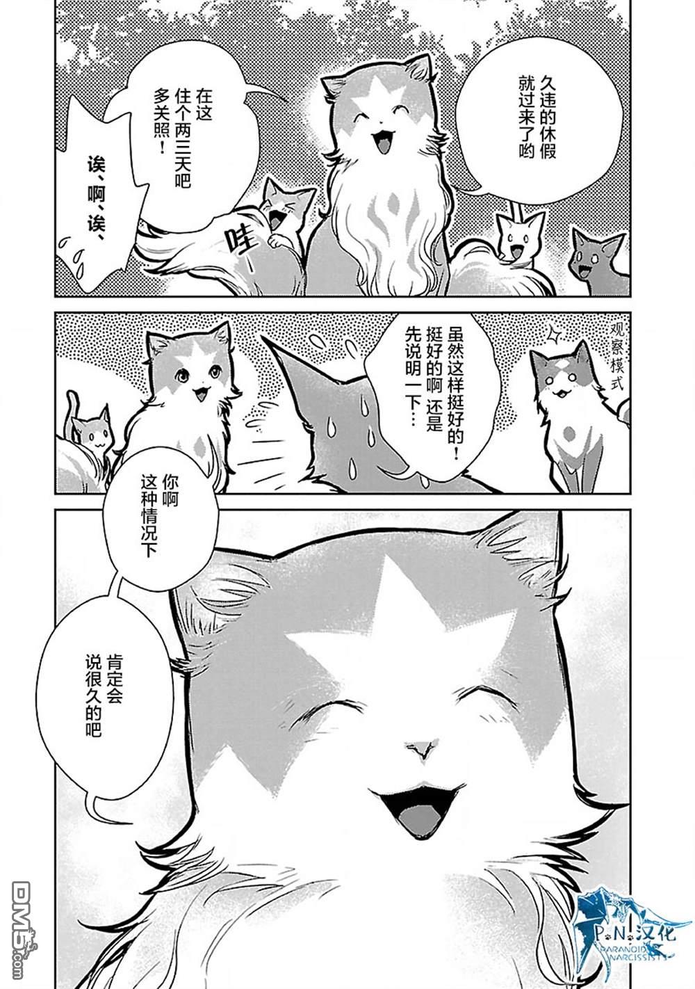 猫与龙 第19话 第34页