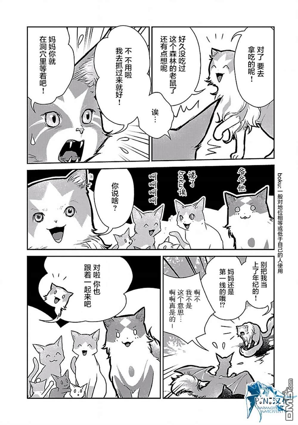猫与龙 第19话 第35页
