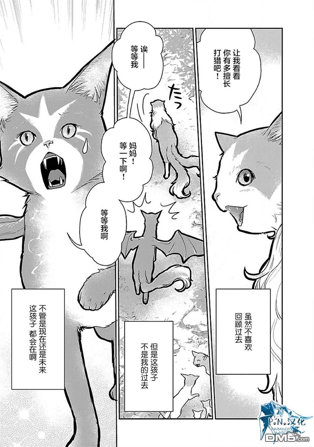 猫与龙 第19话 第36页
