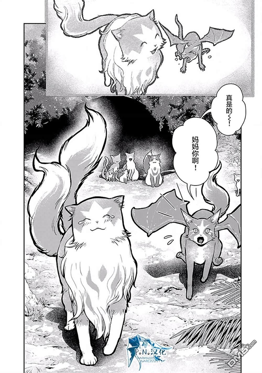 猫与龙 第19话 第37页