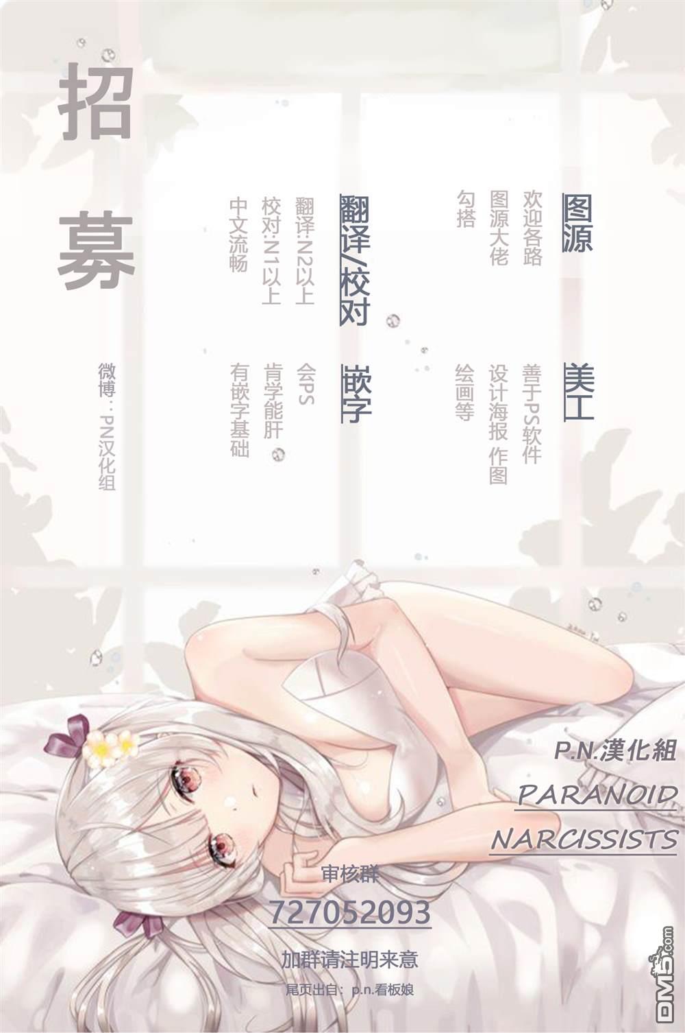 猫与龙 第19话 第38页