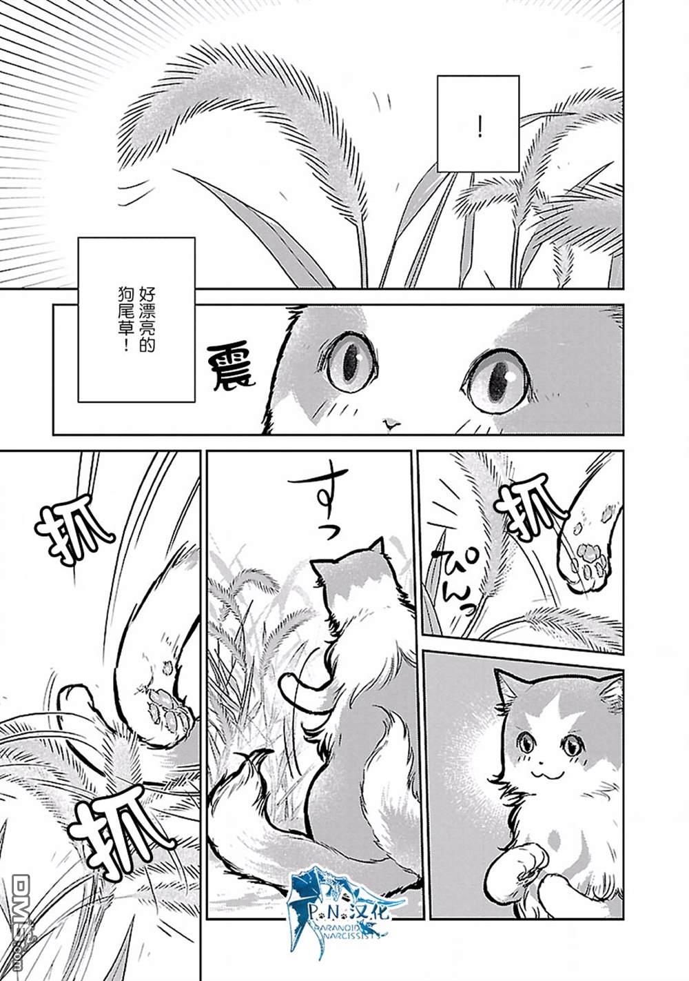 猫与龙 第19话 第4页
