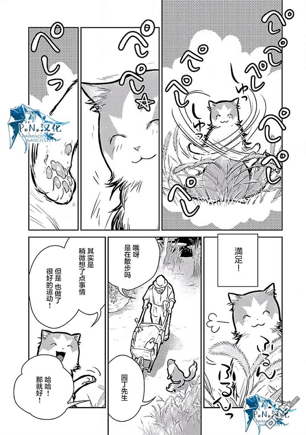 猫与龙 第19话 第5页
