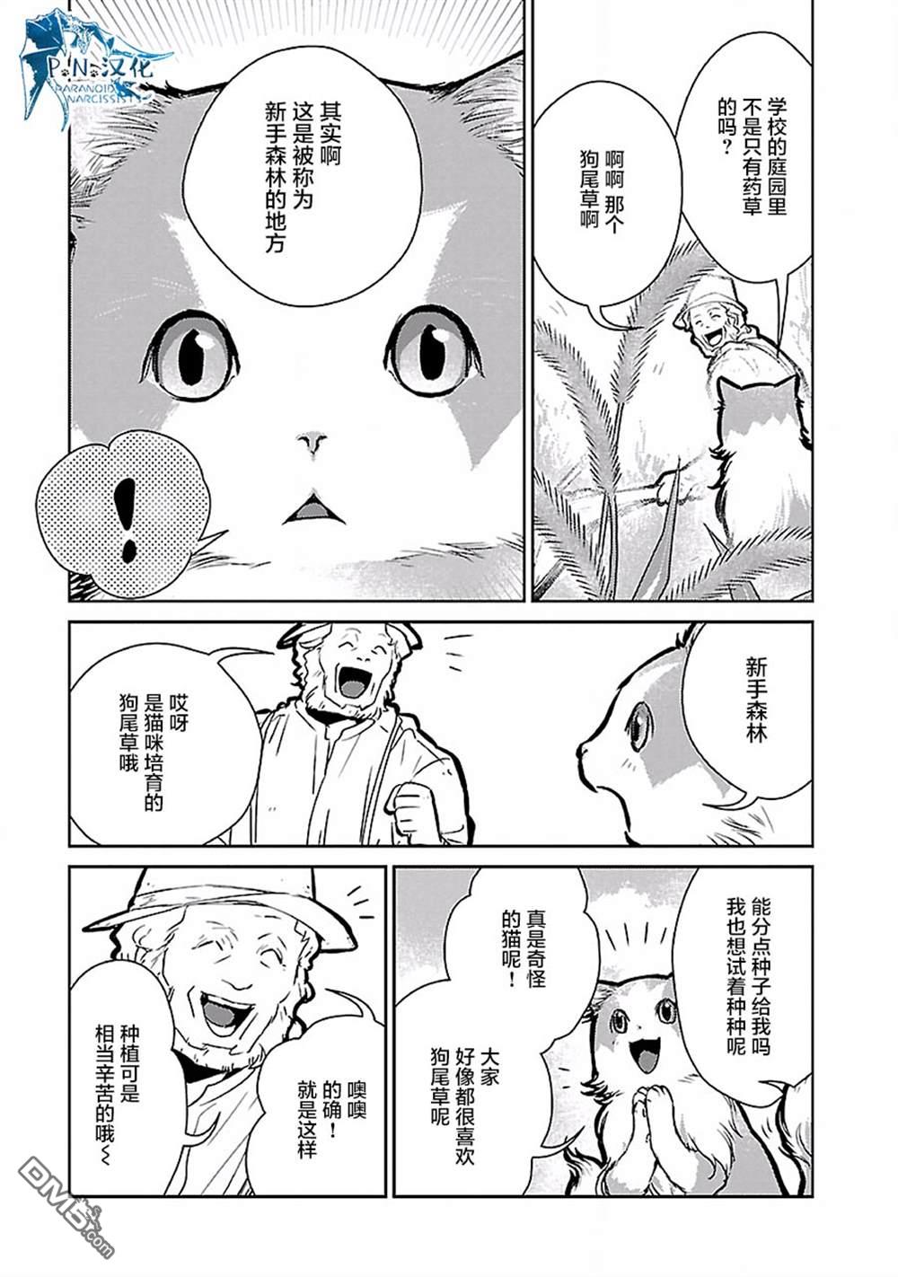 猫与龙 第19话 第6页