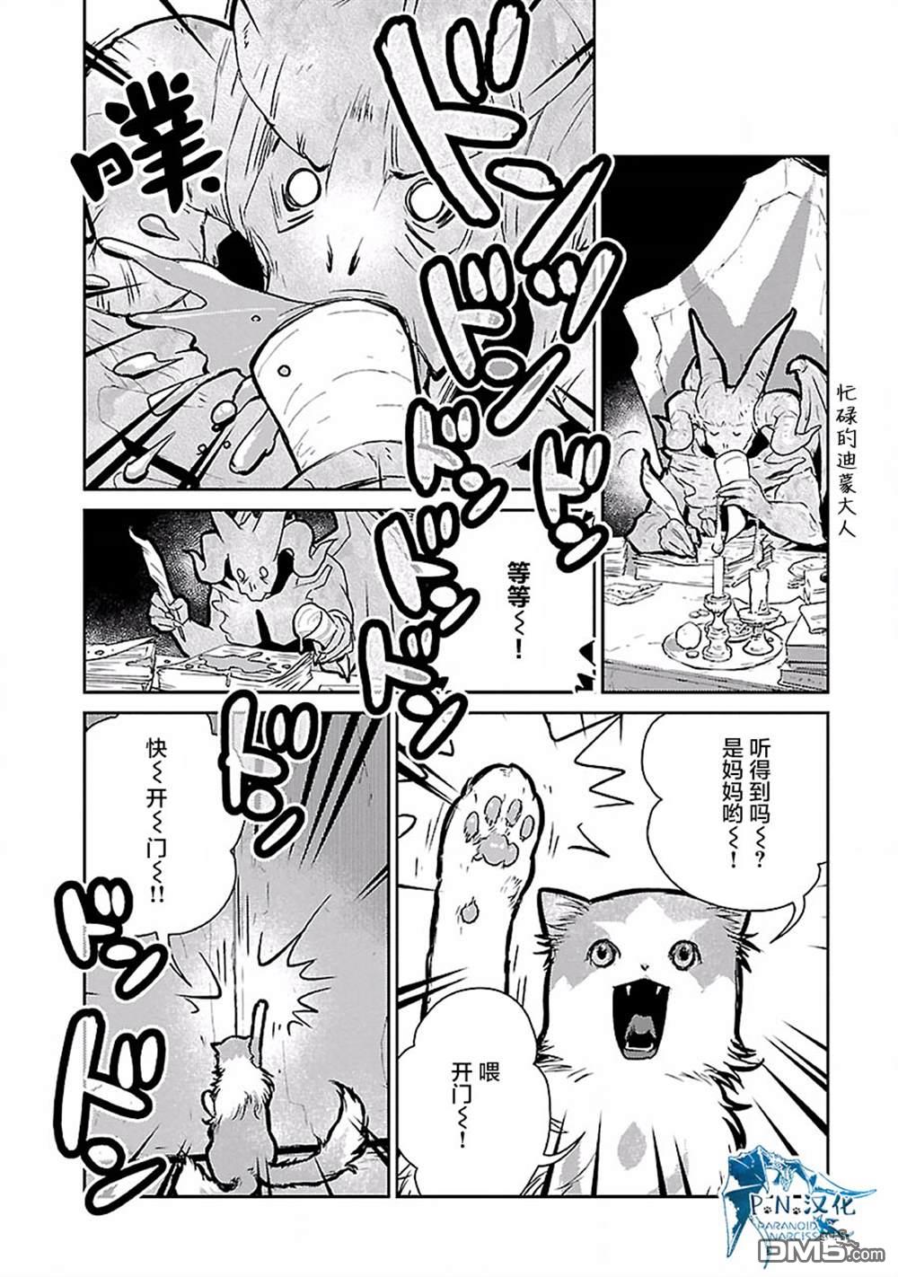 猫与龙 第19话 第9页