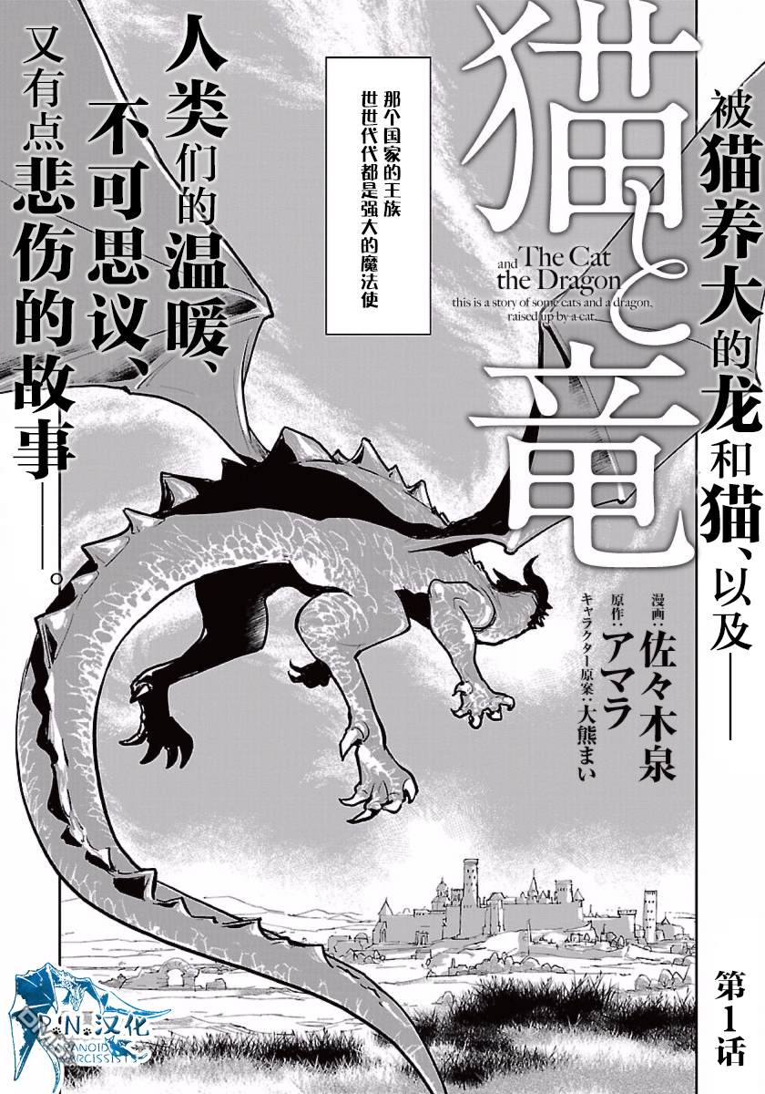 猫与龙 第1话 第1页