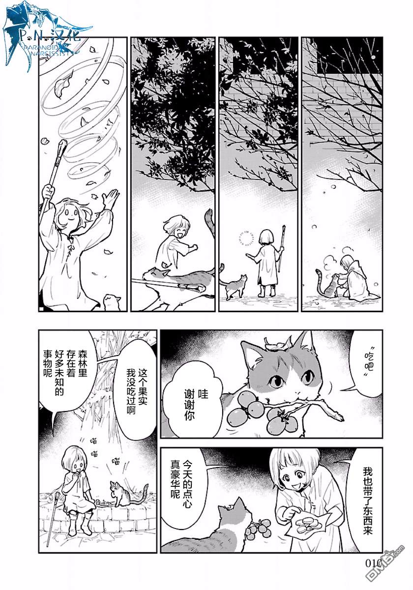 猫与龙 第1话 第10页