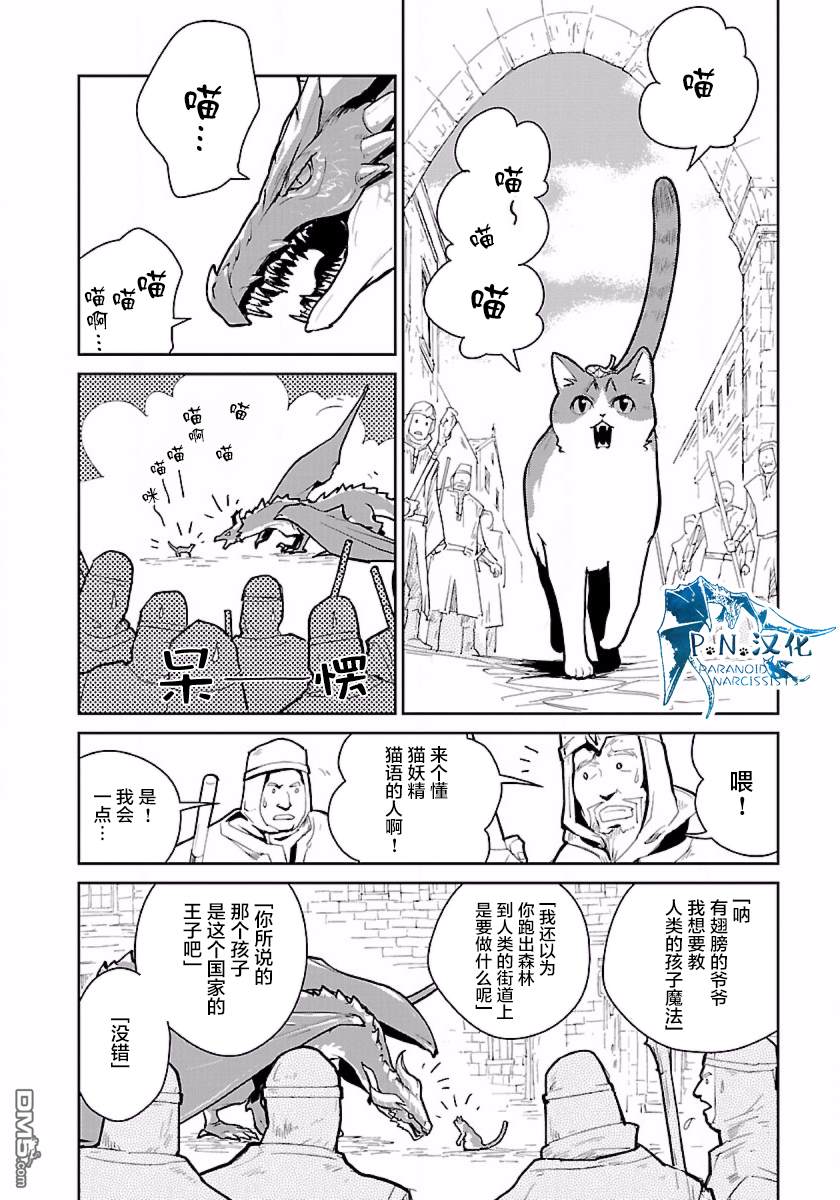 猫与龙 第1话 第16页