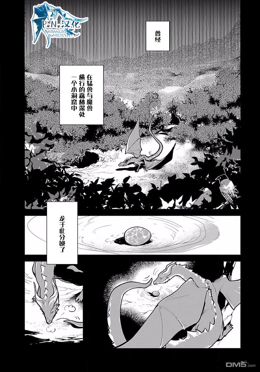 猫与龙 第1话 第18页