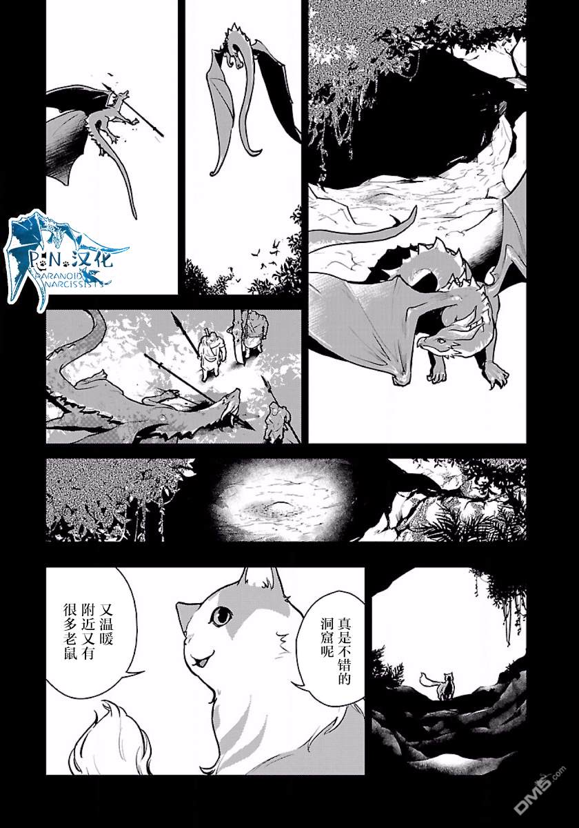 猫与龙 第1话 第19页