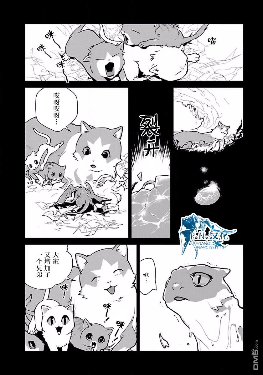 猫与龙 第1话 第20页