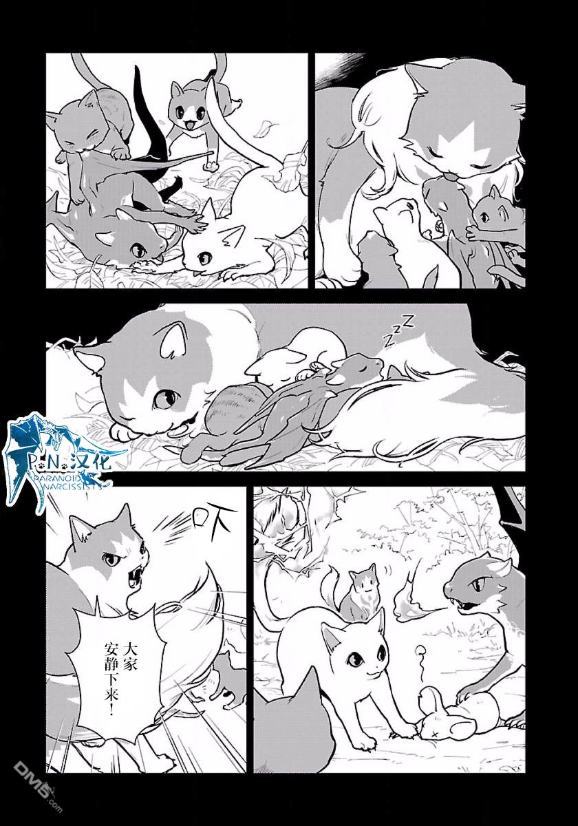 猫与龙 第1话 第21页