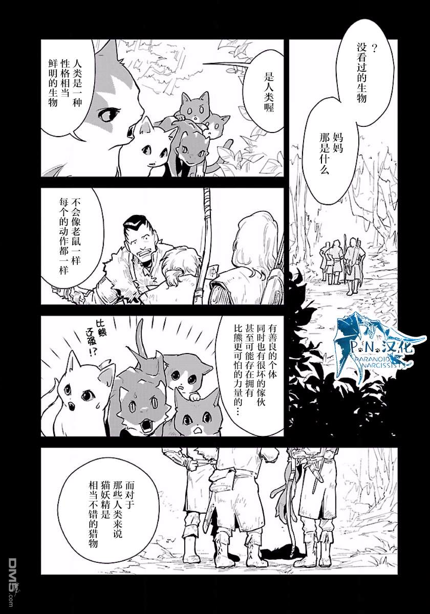 猫与龙 第1话 第22页