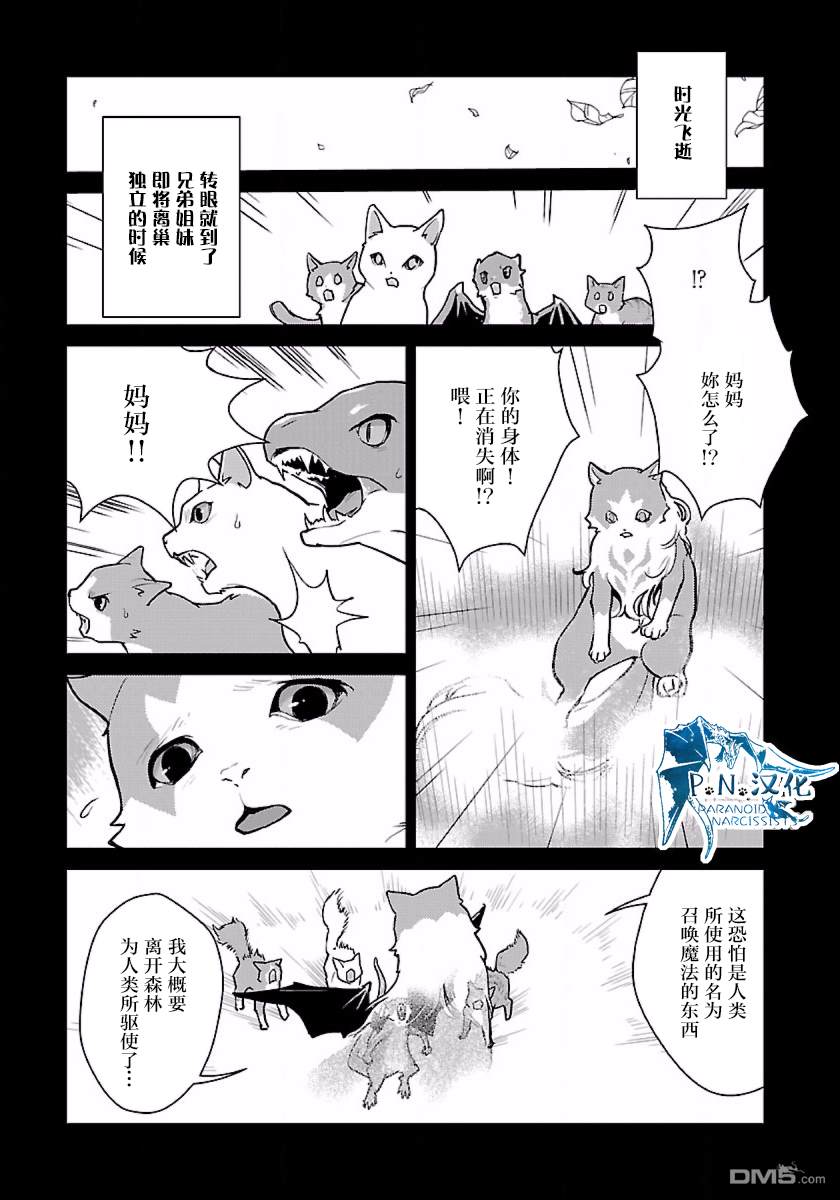 猫与龙 第1话 第23页