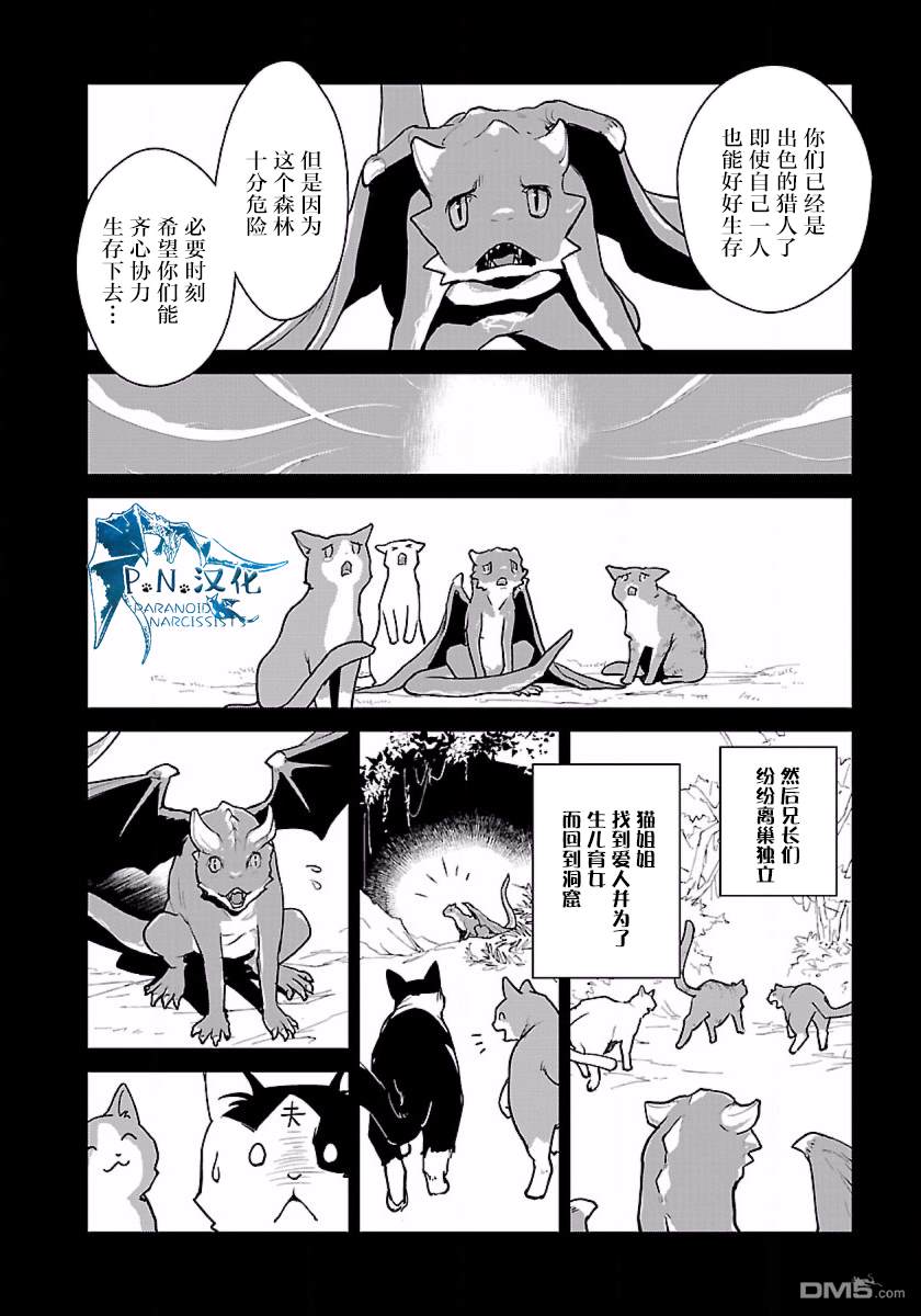 猫与龙 第1话 第24页