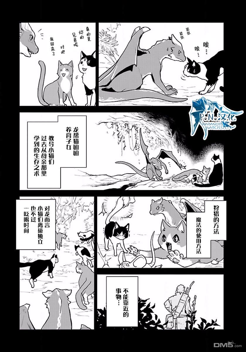 猫与龙 第1话 第25页