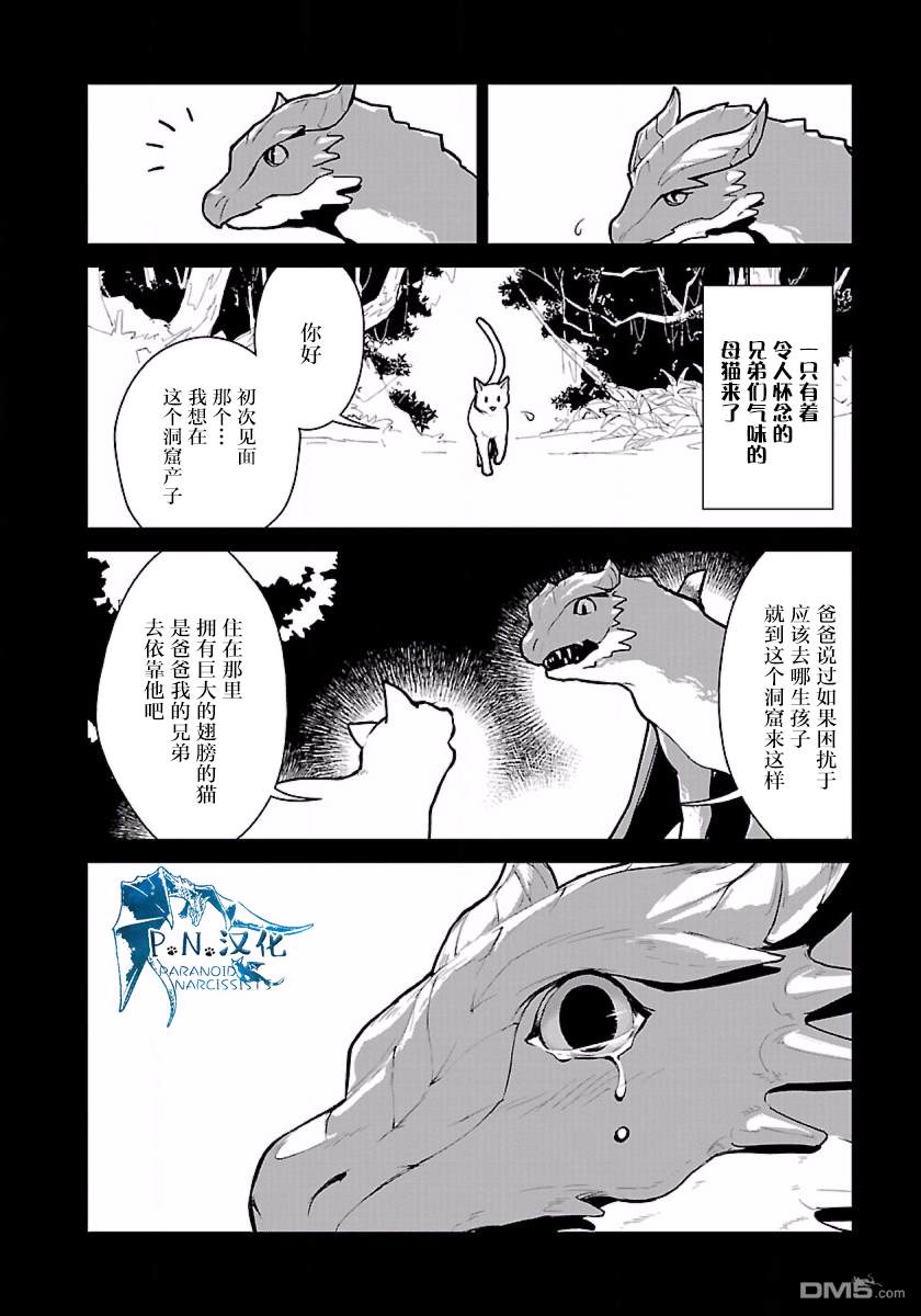 猫与龙 第1话 第26页