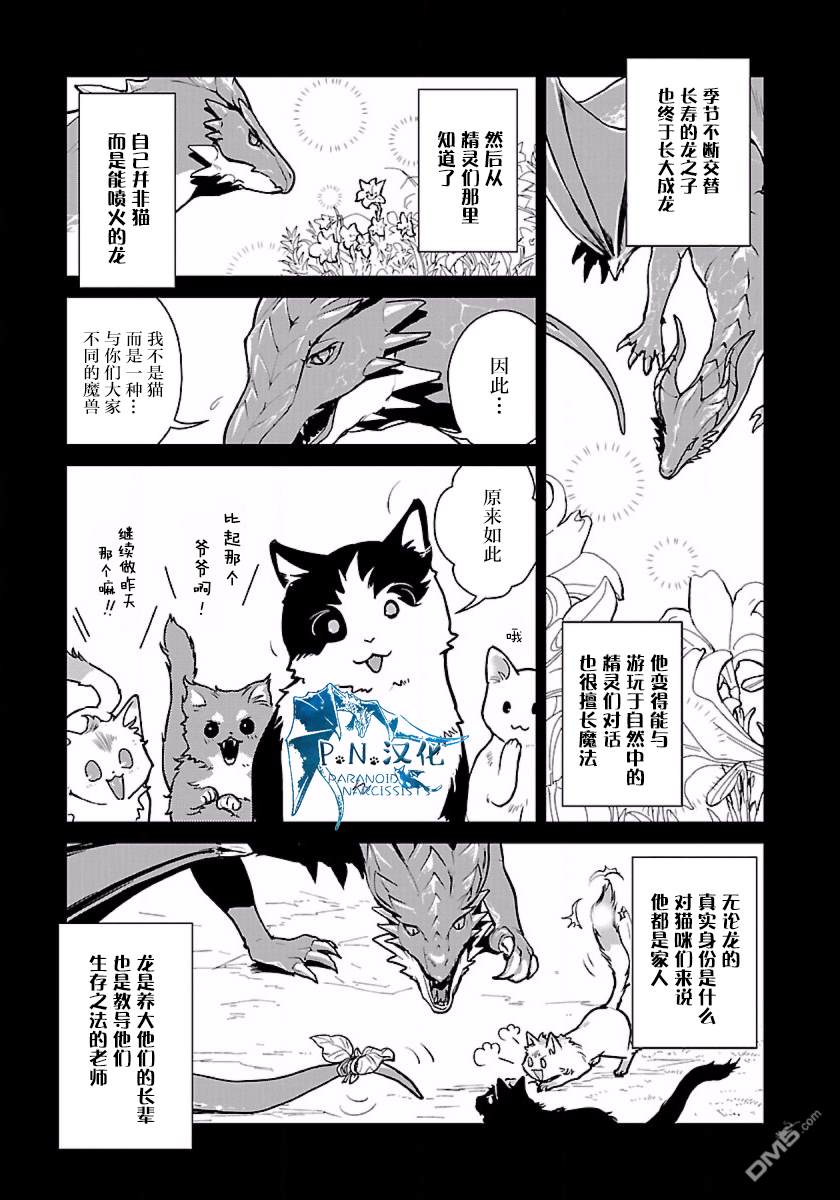 猫与龙 第1话 第27页
