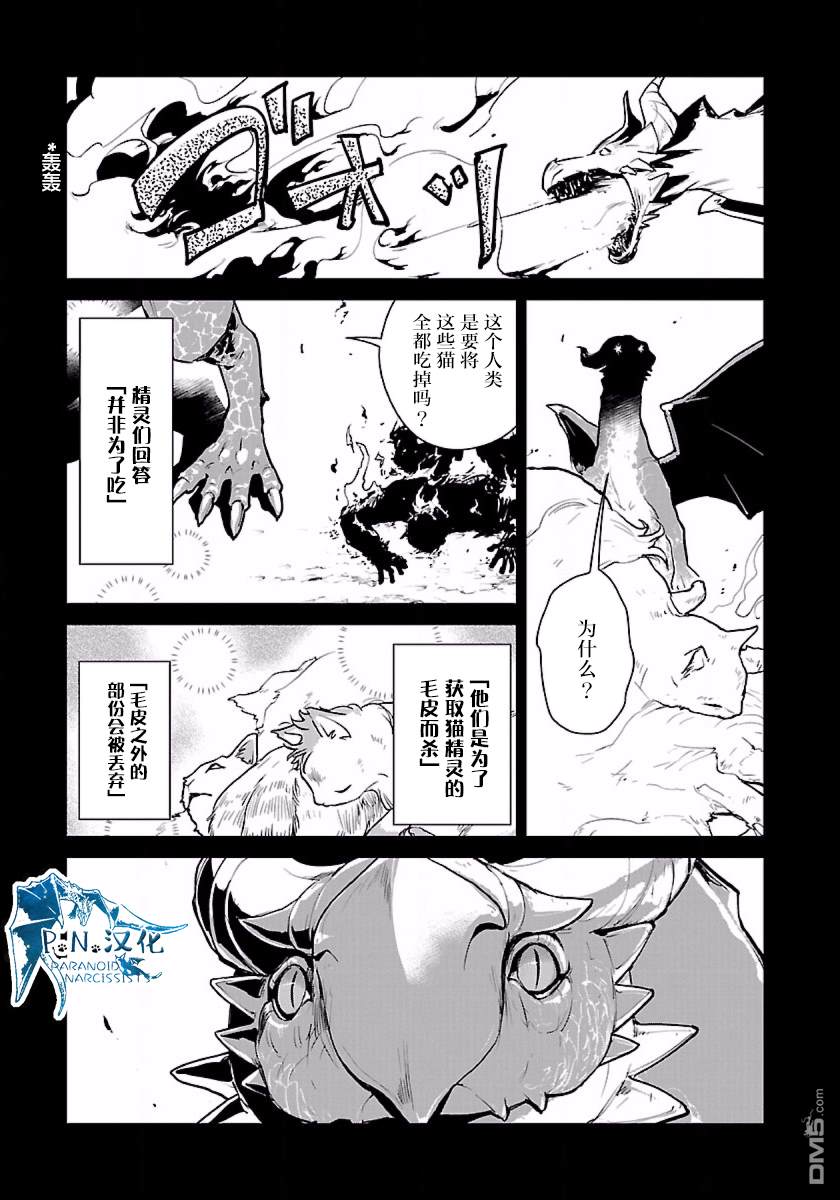 猫与龙 第1话 第29页