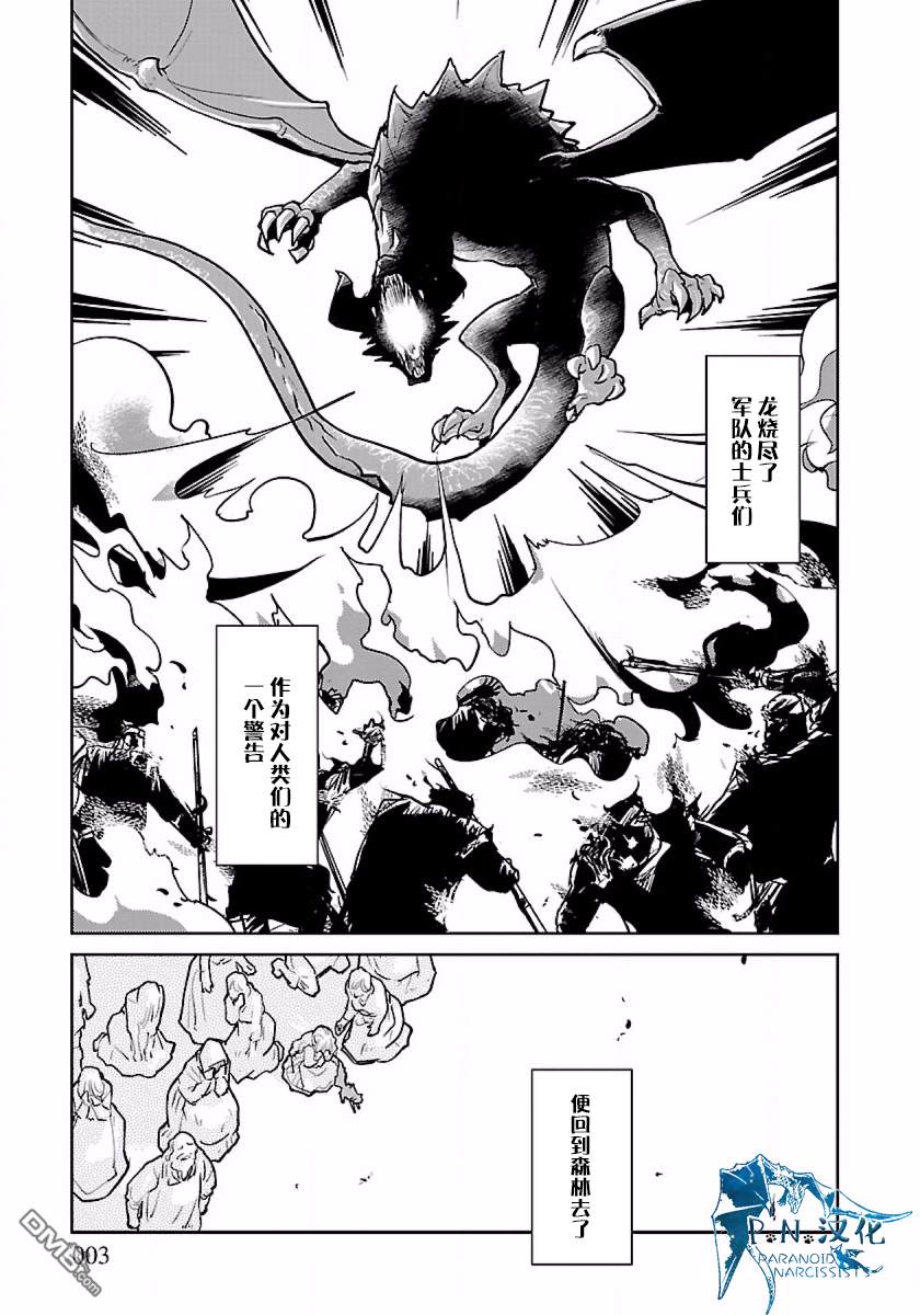 猫与龙 第1话 第3页
