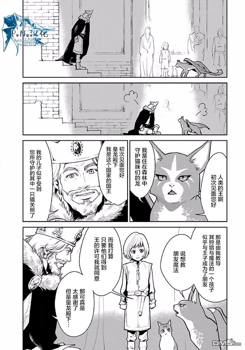 猫与龙 第1话 第36页