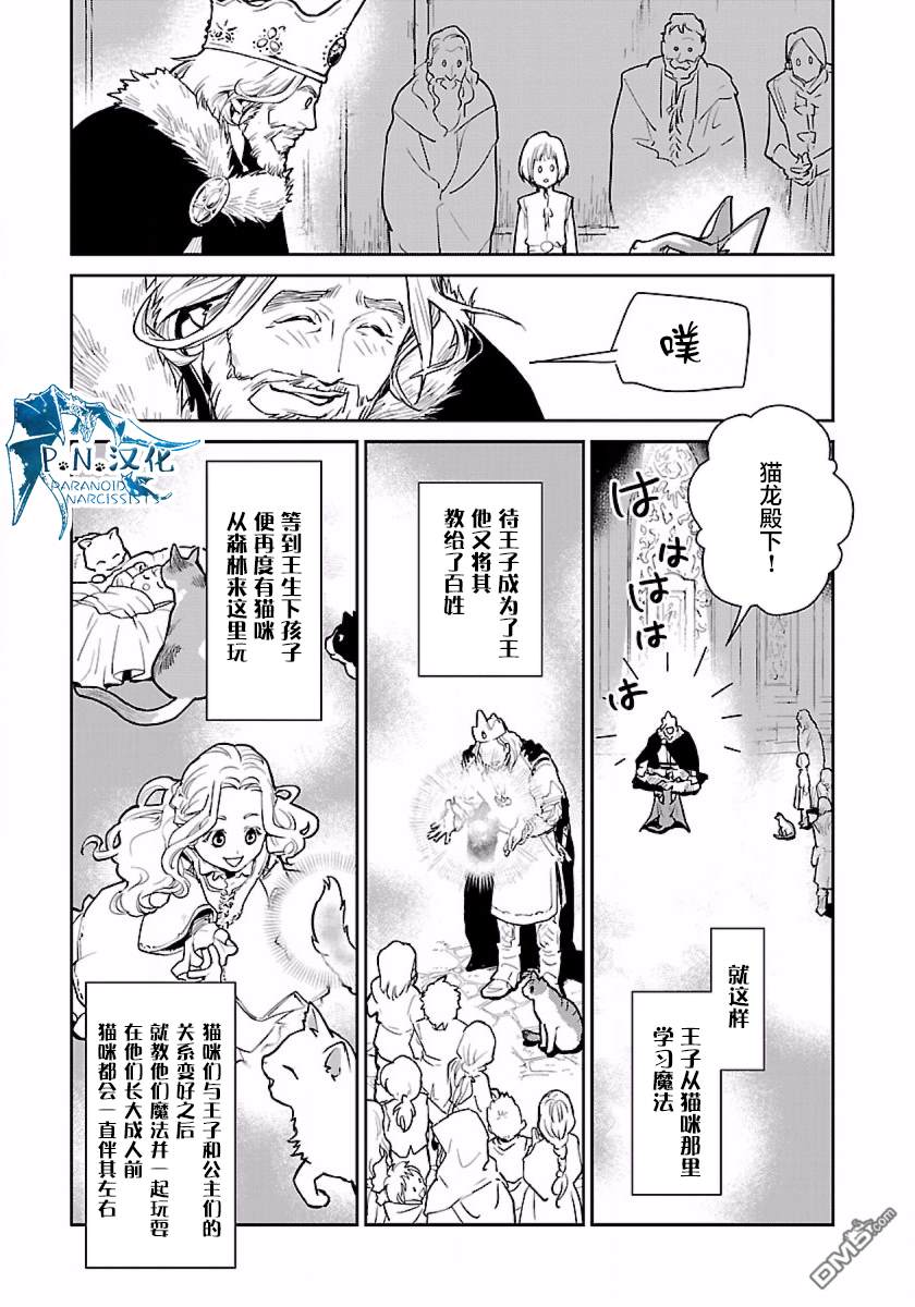 猫与龙 第1话 第39页